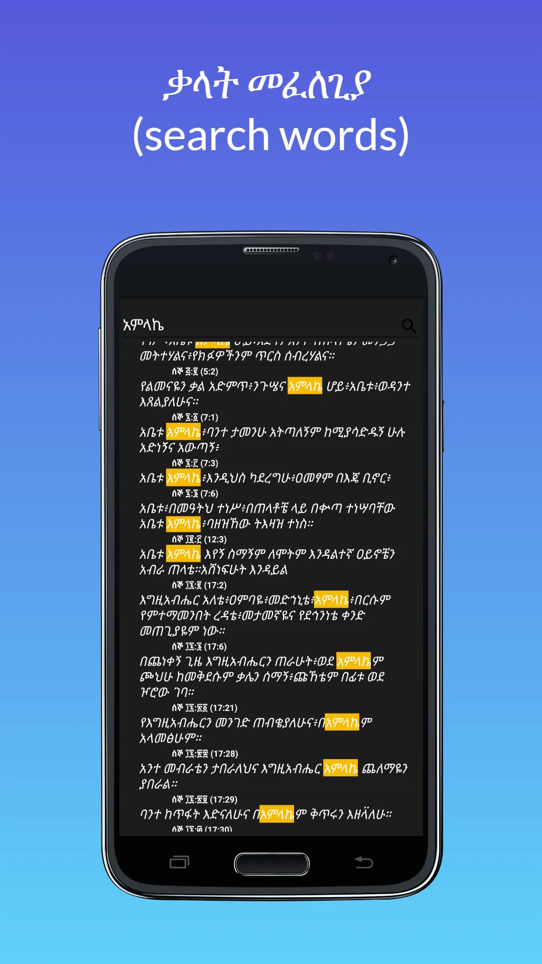 መዝሙረ ዳዊት በአማርኛ | Indus Appstore | Screenshot