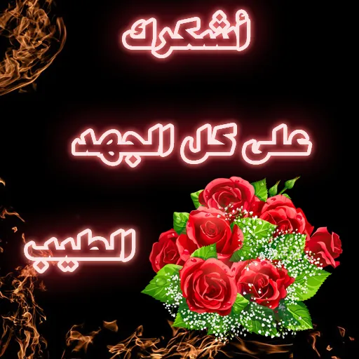 كلمات شكر و تقدير | Indus Appstore | Screenshot