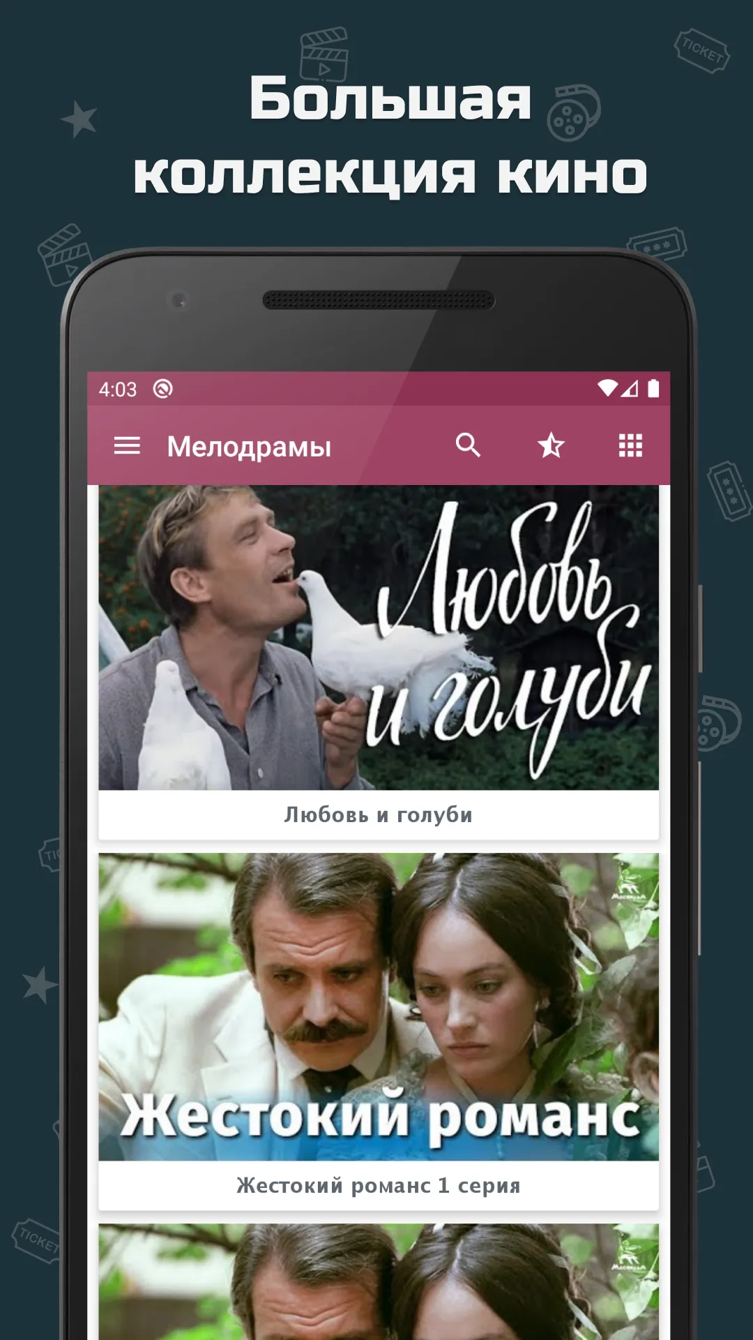 Мелодрамы | Indus Appstore | Screenshot