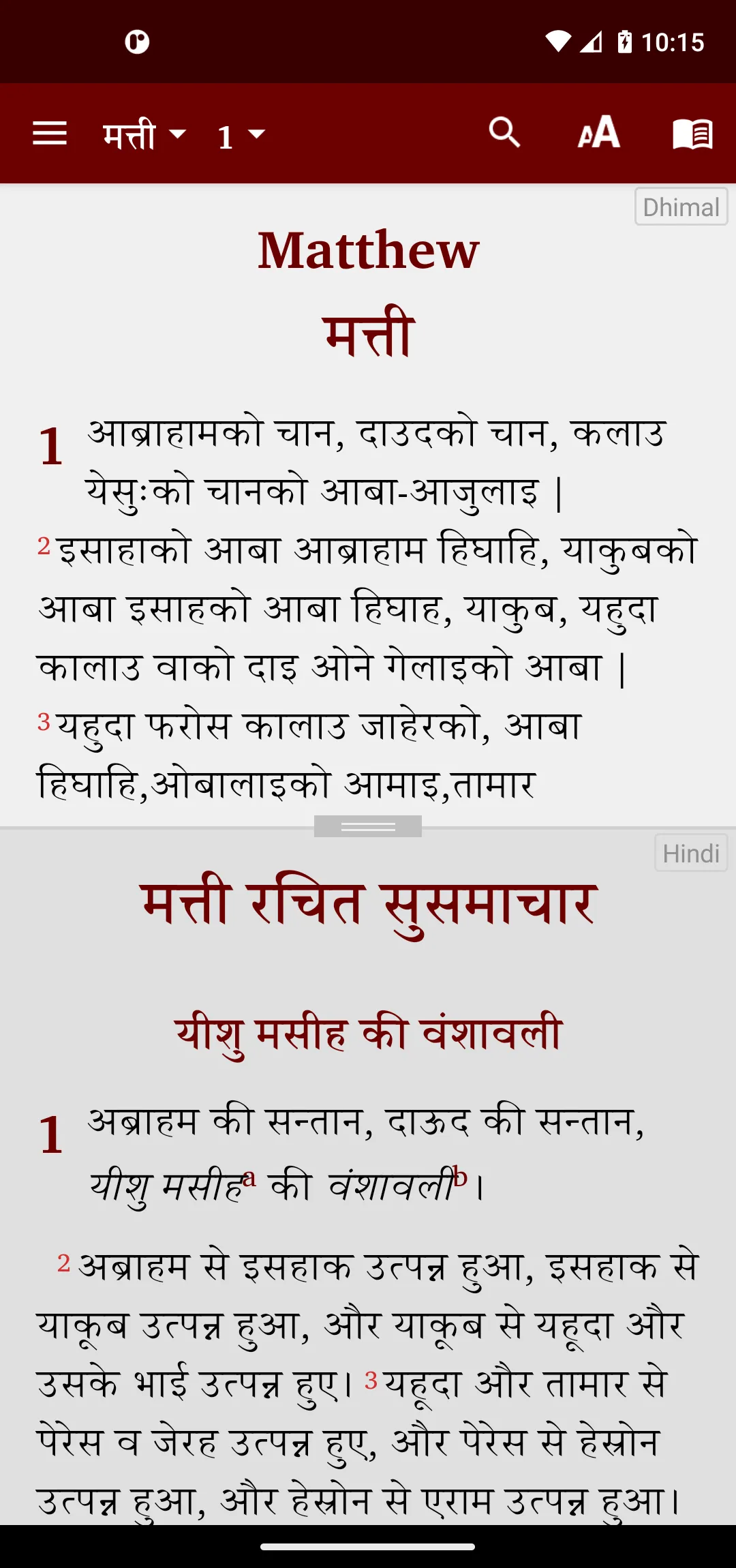 Dhimal Bible (धिमाल बाइबिल) | Indus Appstore | Screenshot