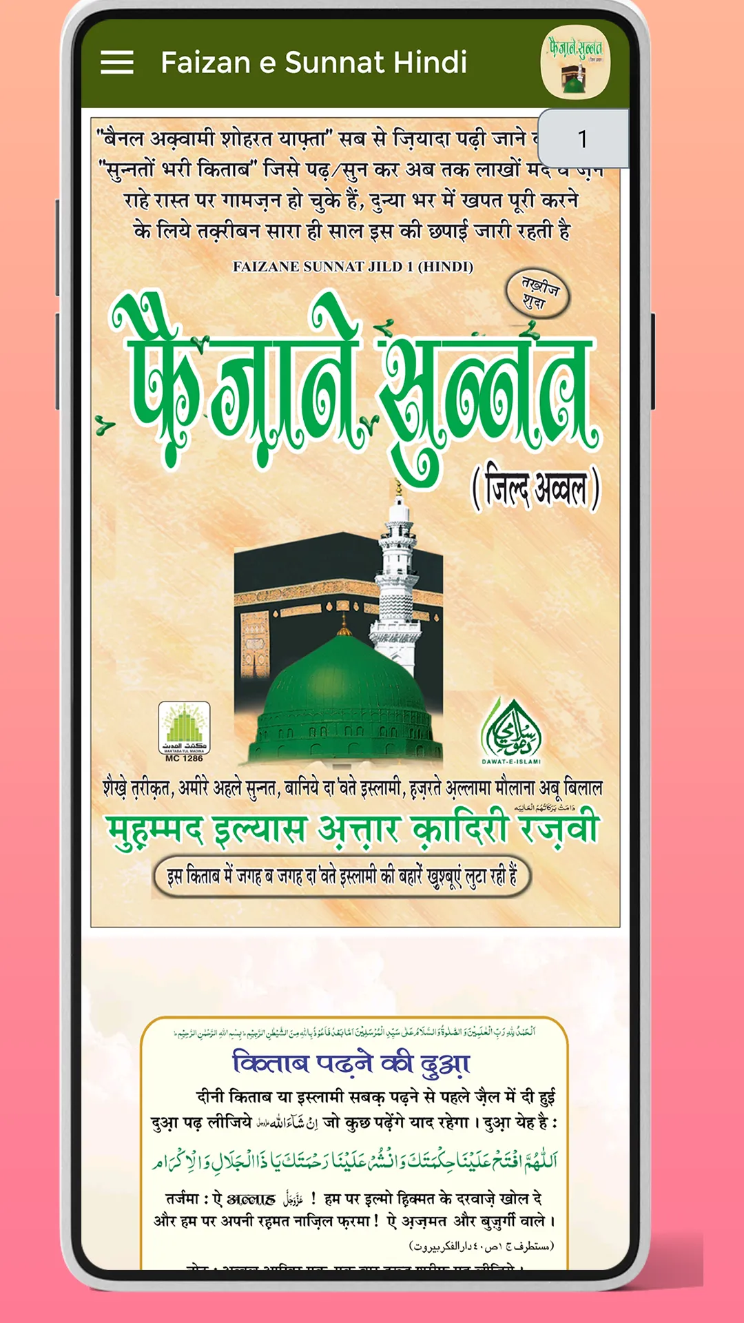 Faizan e Sunnat Hindi | Indus Appstore | Screenshot