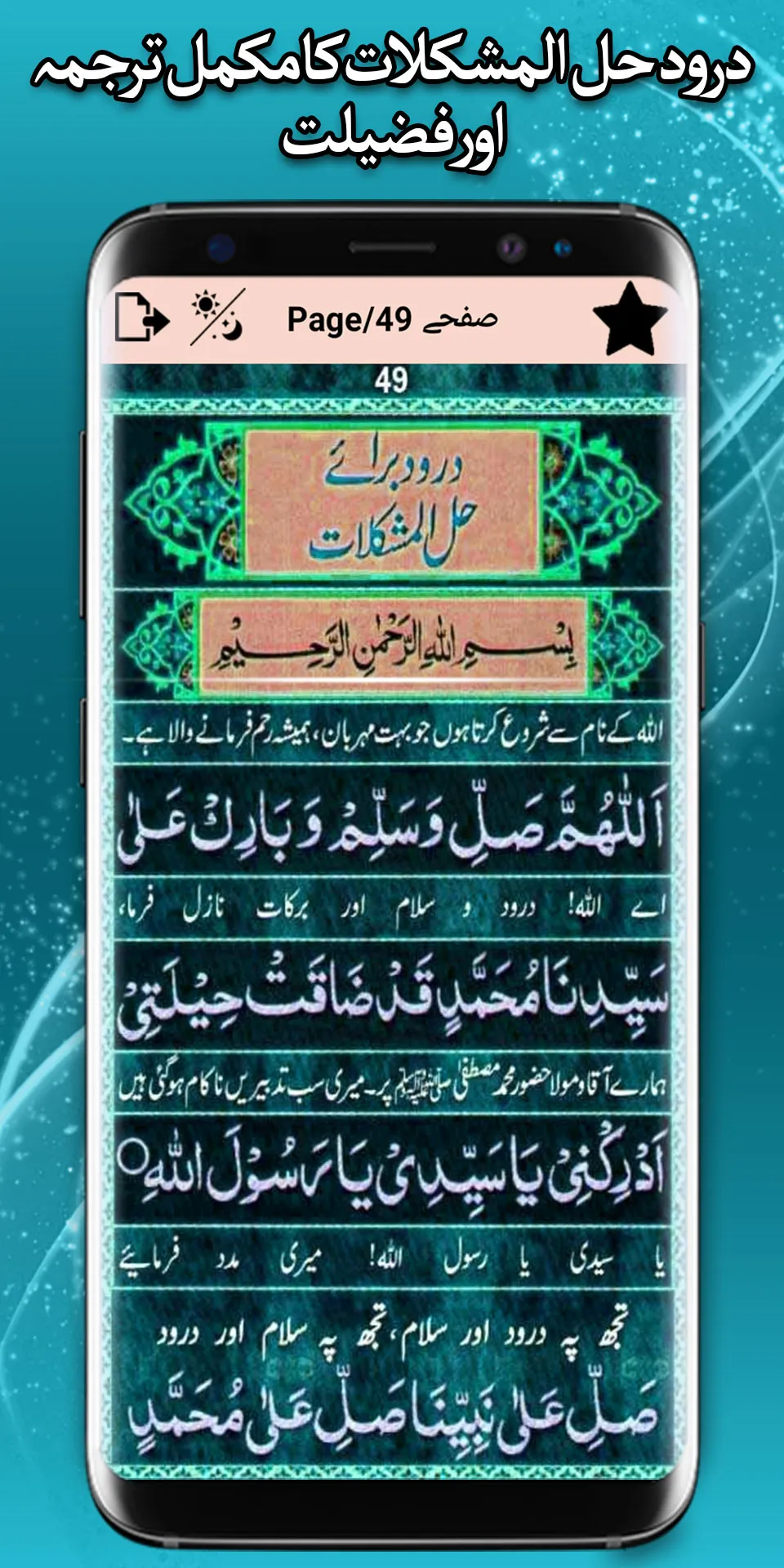 Darood Pak Ki Fazilat Urdu | Indus Appstore | Screenshot