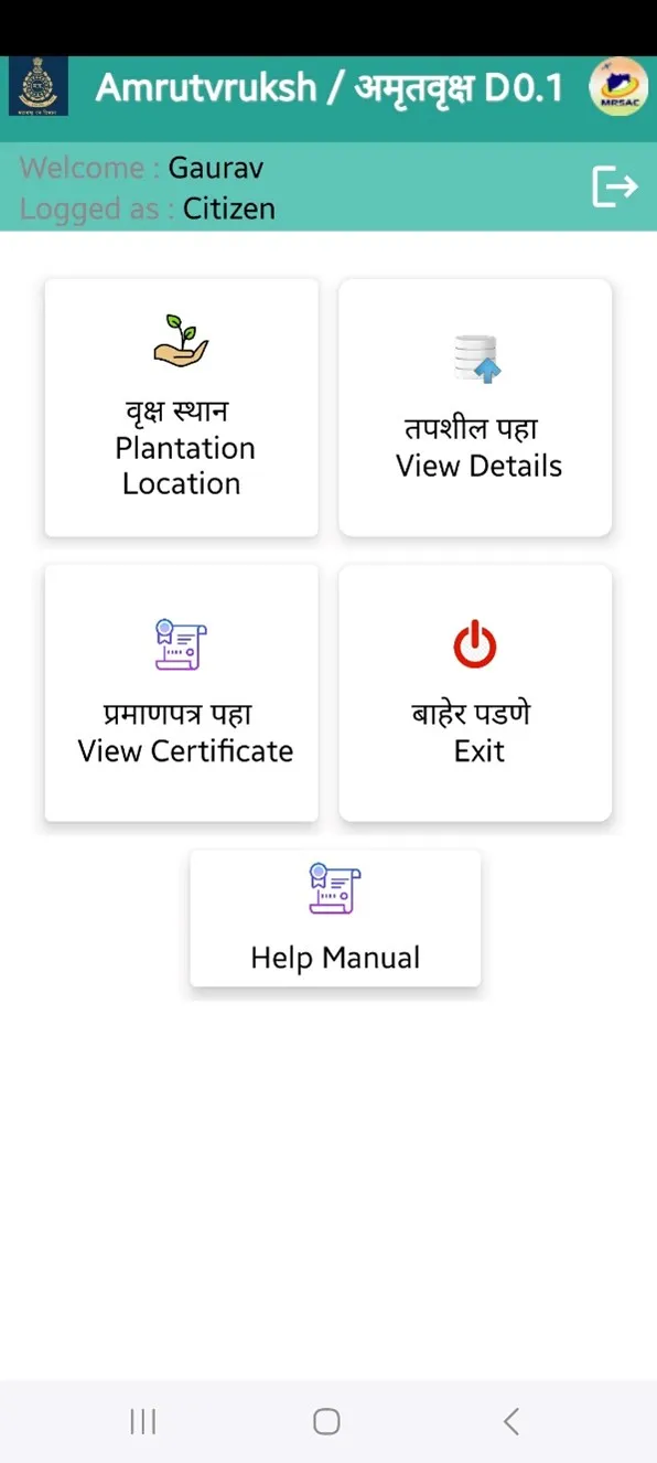 Amrutvruksh | Indus Appstore | Screenshot