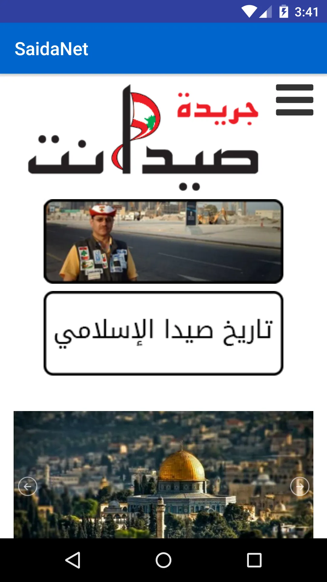 saida net - صيدا نت | Indus Appstore | Screenshot