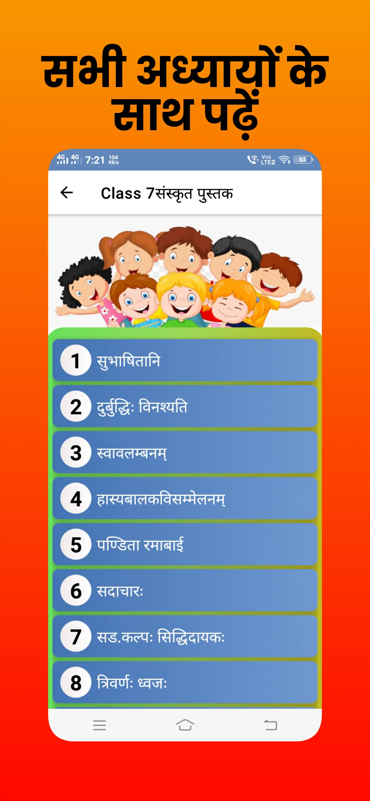 class 7 sanskrit solution | Indus Appstore | Screenshot