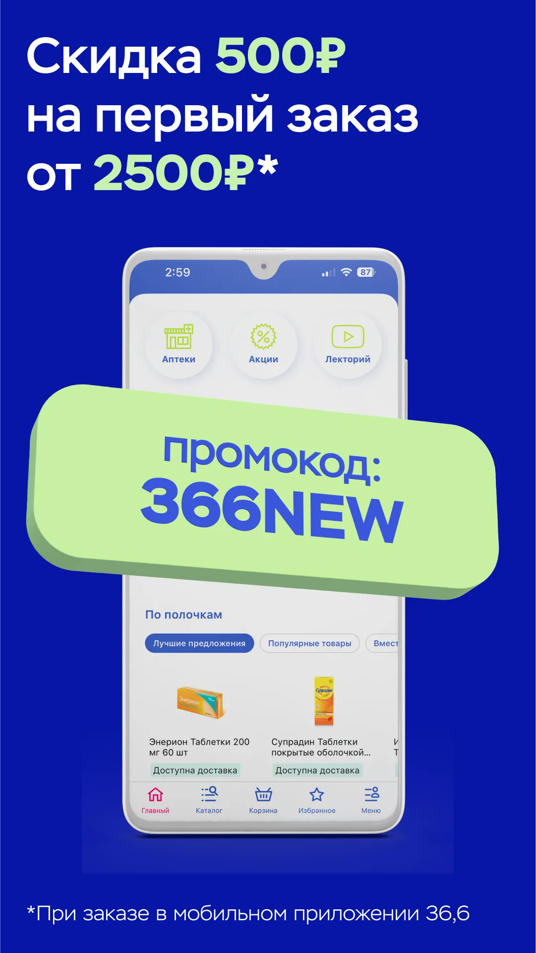 Аптеки 36,6: доставка лекарств | Indus Appstore | Screenshot