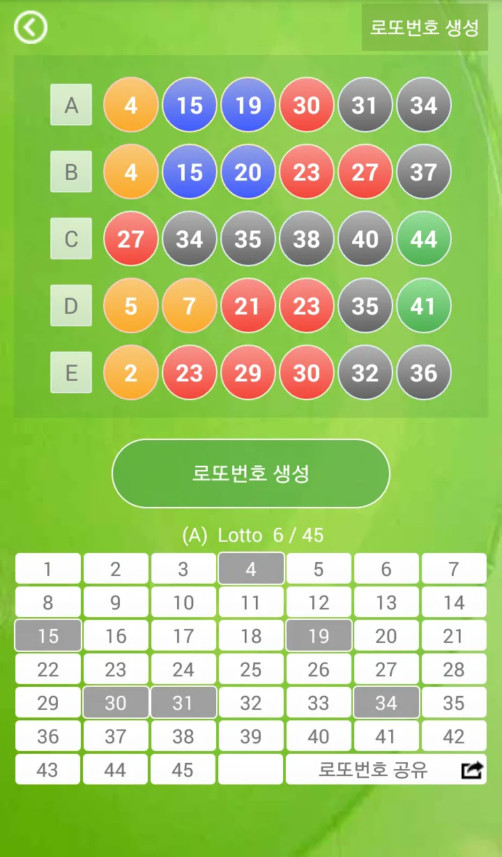 로또알림 로또번호 - 자동등록,당첨알림,번호생성 | Indus Appstore | Screenshot