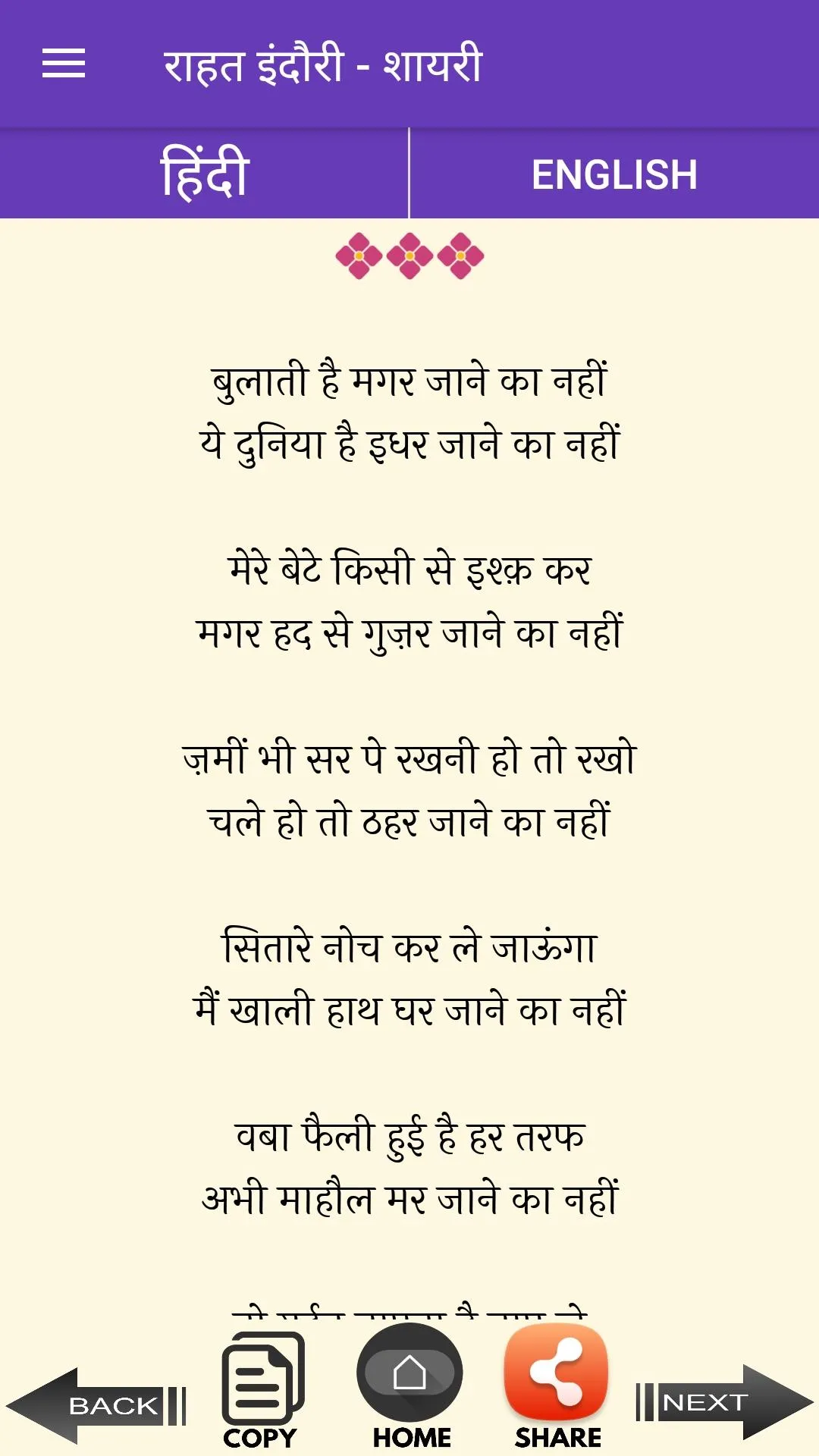 RAHAT INDORI SHAYARI | Indus Appstore | Screenshot