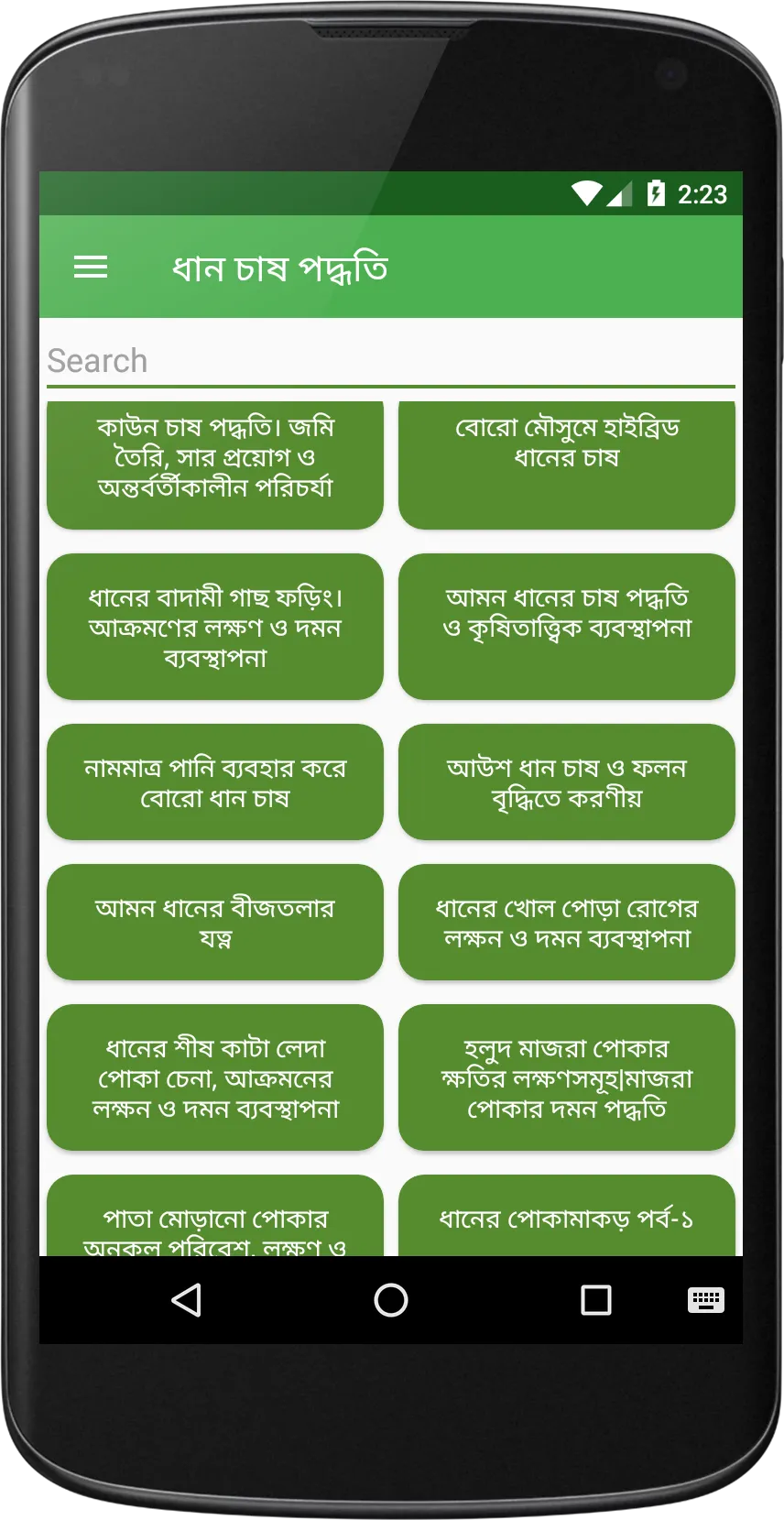 ধান চাষ পদ্ধতি ~ Paddy Cultiva | Indus Appstore | Screenshot