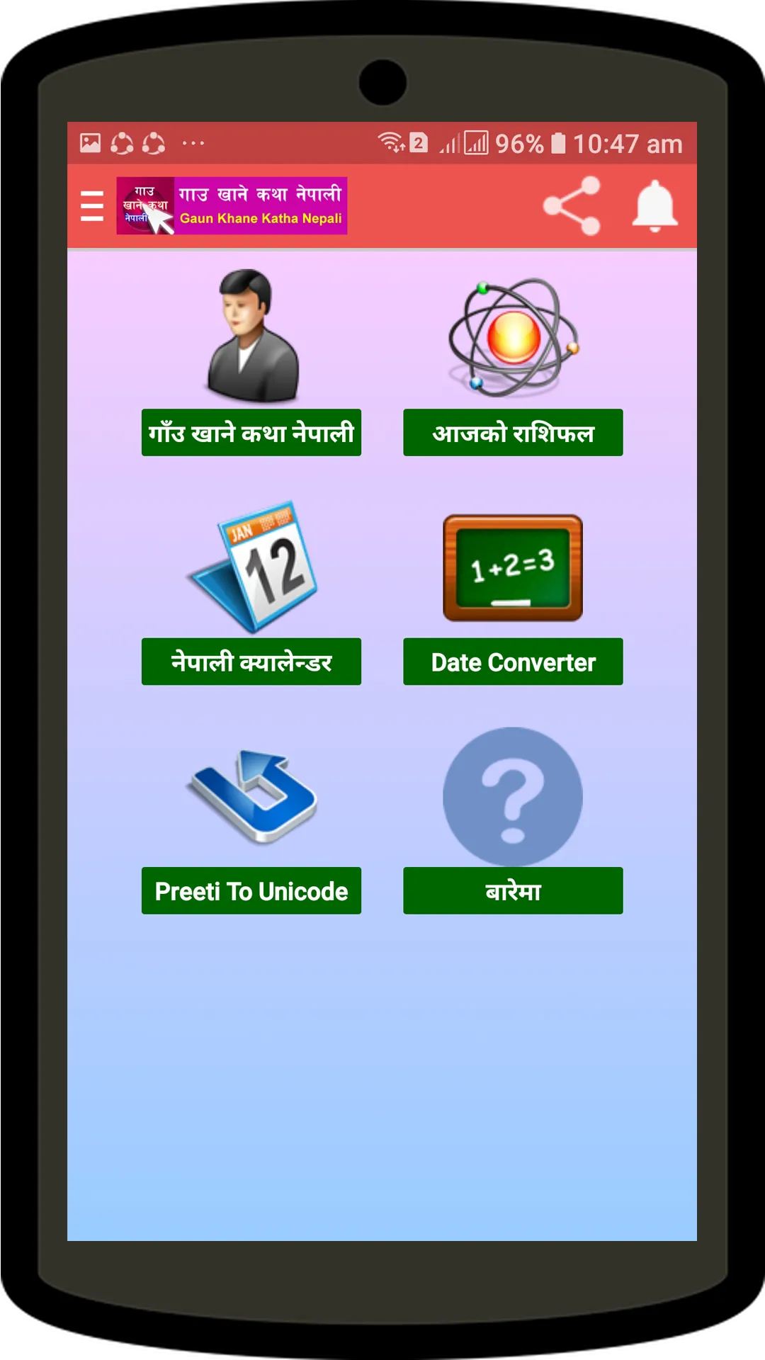 Gaun Khane Katha Nepali नेपाली | Indus Appstore | Screenshot