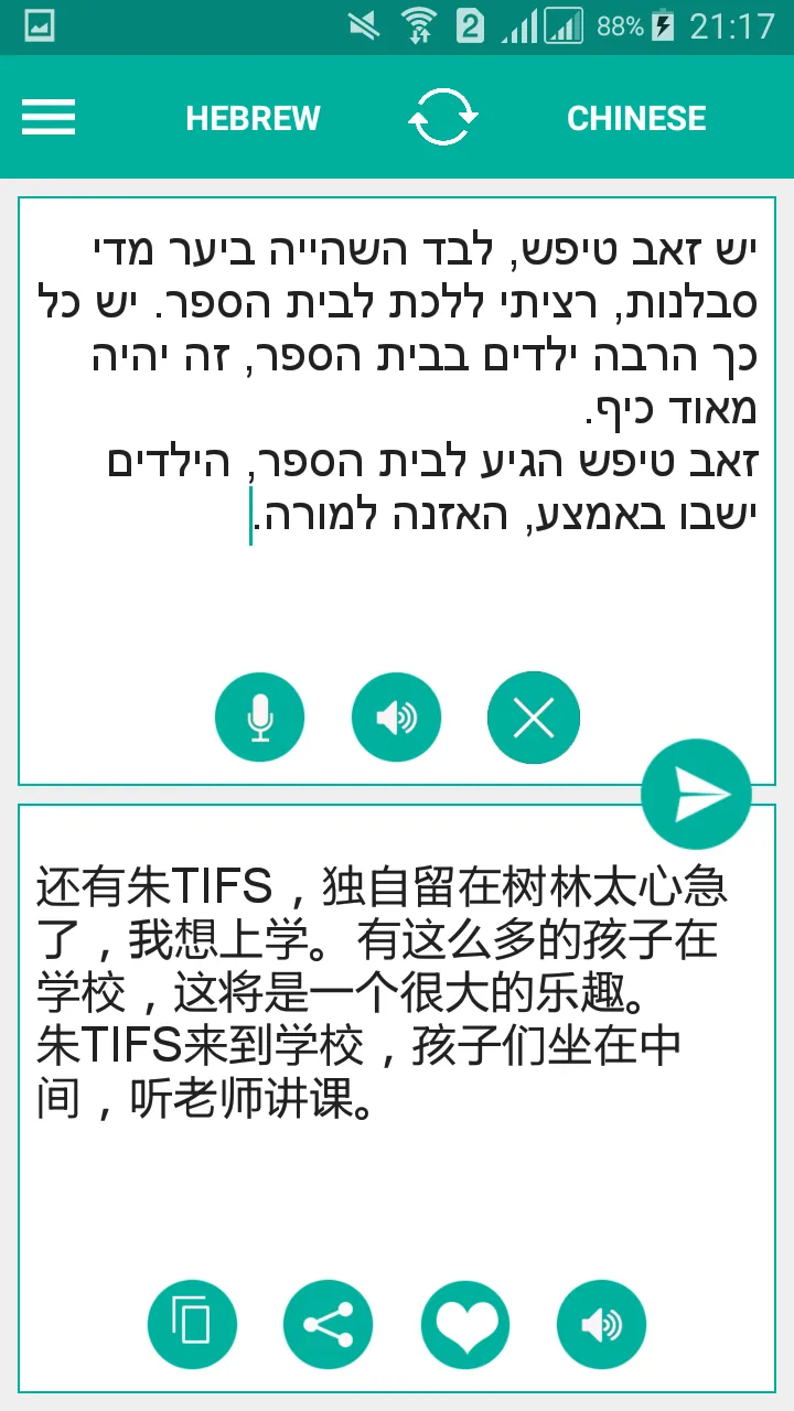 Hebrew Chinese Translator | Indus Appstore | Screenshot