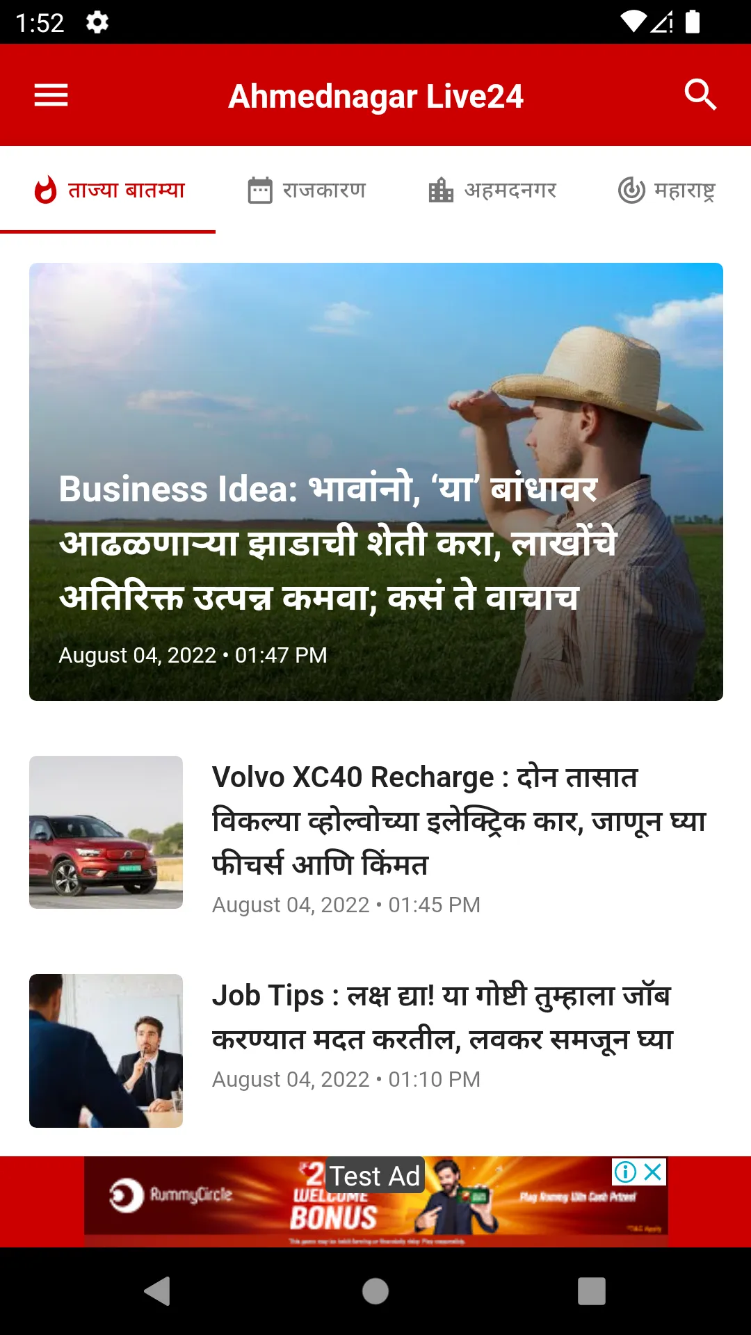 Ahmednagarlive24 Marathi News | Indus Appstore | Screenshot