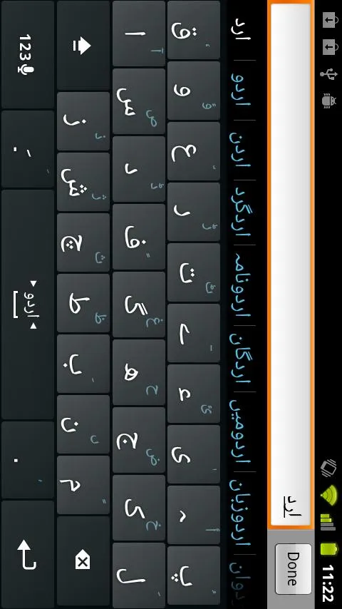 Urdu Keyboard Plugin | Indus Appstore | Screenshot