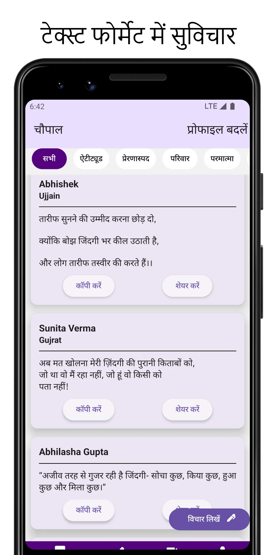 Vichar App || Suvichar video | Indus Appstore | Screenshot