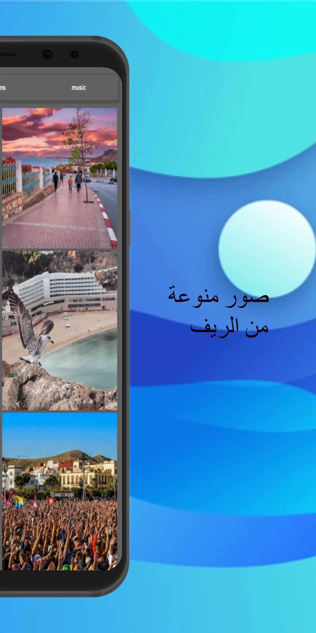 izran narif/إزران وأغاني الريف | Indus Appstore | Screenshot