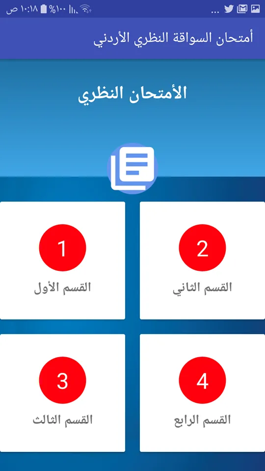 امتحان السواقة الاردني العمومي | Indus Appstore | Screenshot