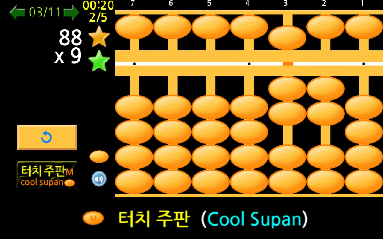 터치 주판 M (Cool Supan M) | Indus Appstore | Screenshot