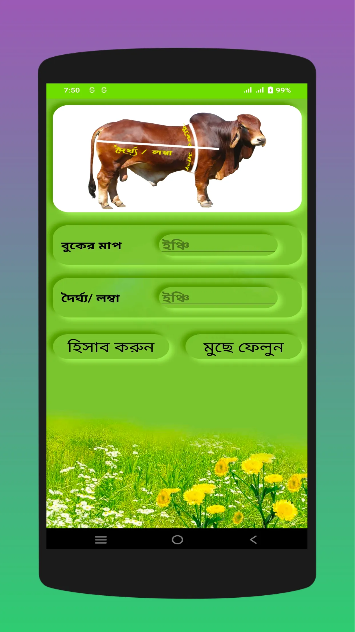 গরু ও ছাগলের ওজন | Indus Appstore | Screenshot