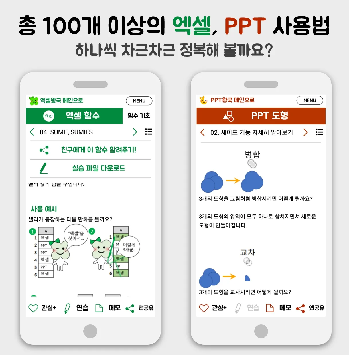 엑셀PPT왕국 : 친절한 엑셀, PPT 강좌 앱 | Indus Appstore | Screenshot