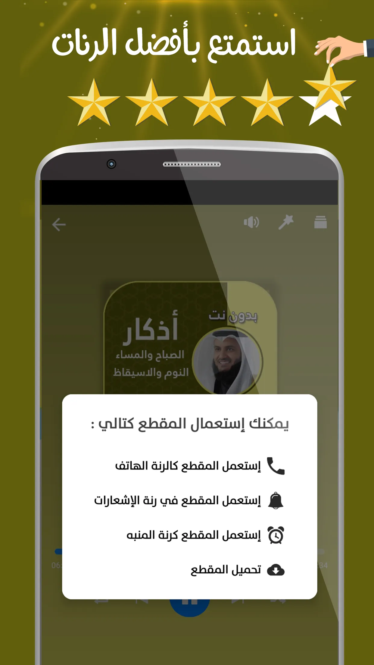 العفاسي اذكار الصباح والمساء | Indus Appstore | Screenshot