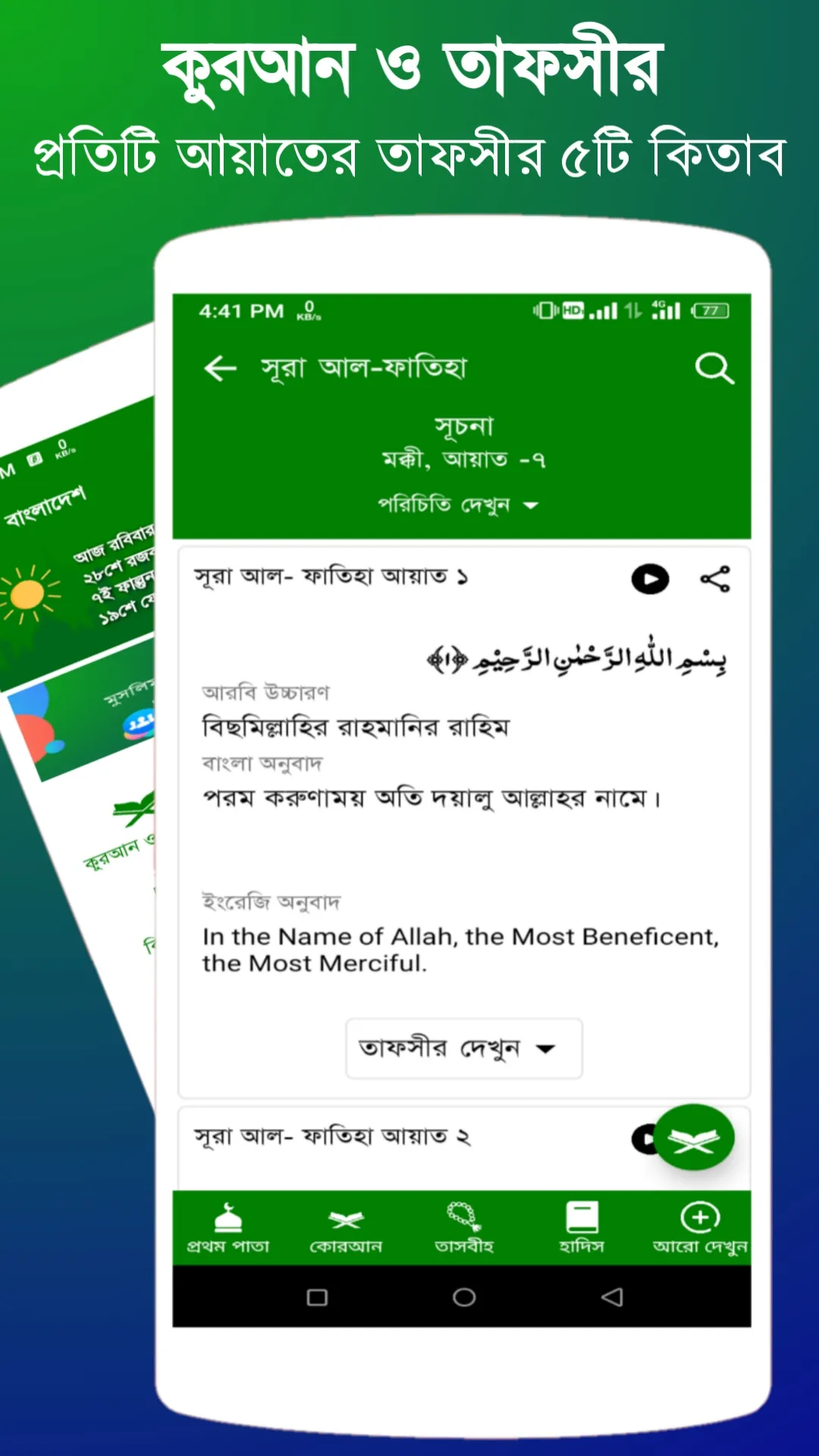 Muslim Sunnah আল কুরআন ও হাদিস | Indus Appstore | Screenshot