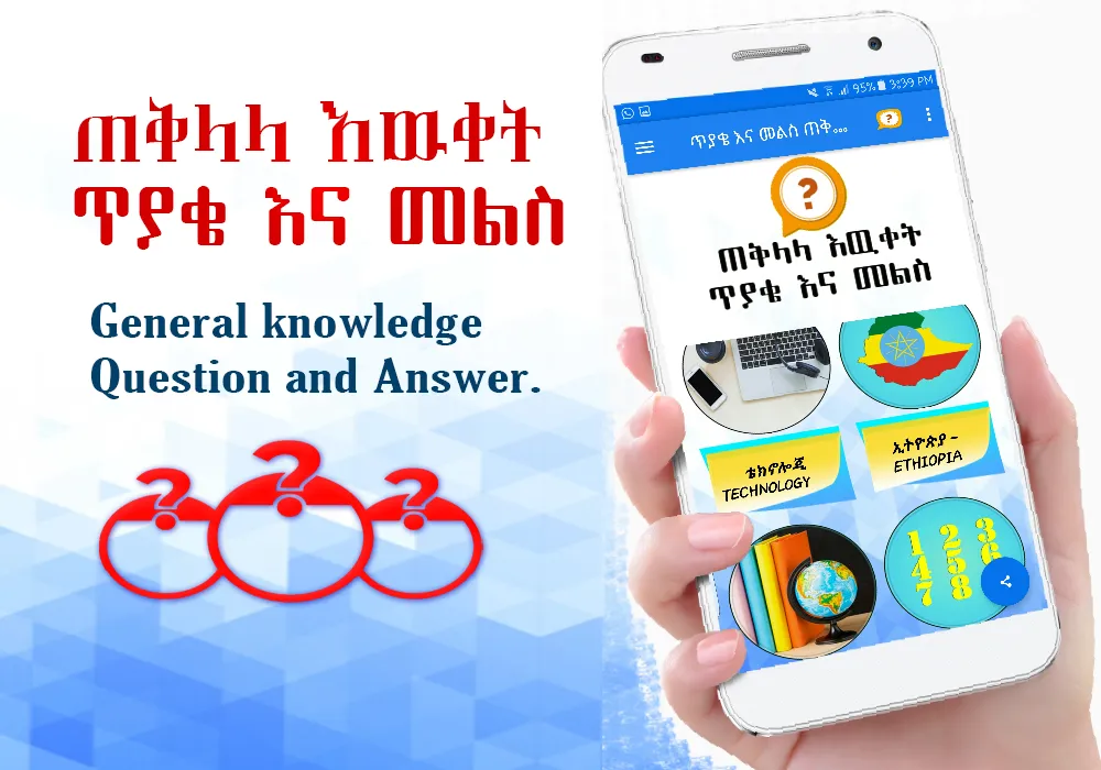 General Knowledge Questions | Indus Appstore | Screenshot