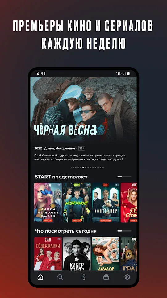 START: Онлайн - Кинотеатр | Indus Appstore | Screenshot