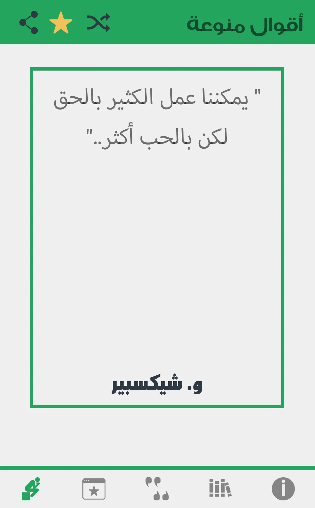 أقوال الأدباء | اقتباسات أدبية | Indus Appstore | Screenshot