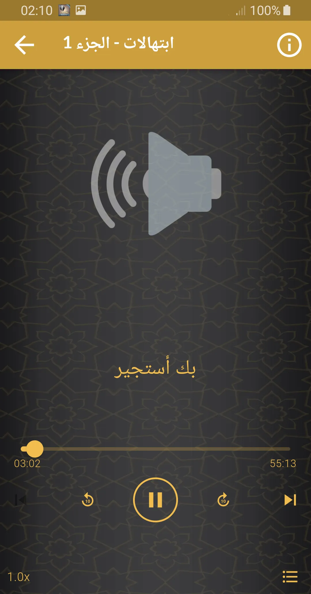 نصر الدين طوبار ابتهالات نادرة | Indus Appstore | Screenshot