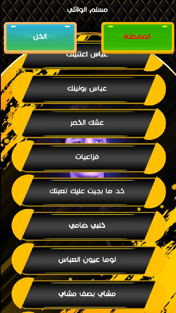 مسلم الوائلي لطميات ومجالس | Indus Appstore | Screenshot