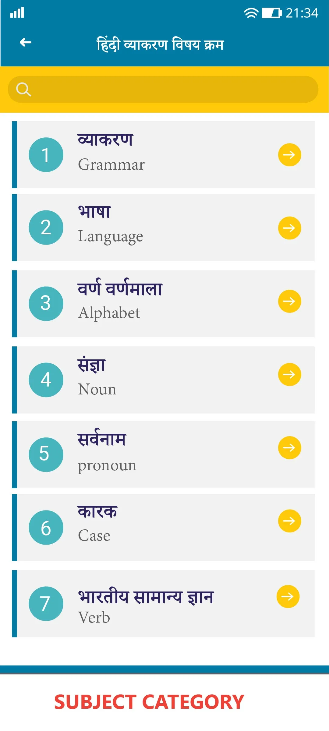 हिन्दी व्याकरण | Hindi Grammar | Indus Appstore | Screenshot