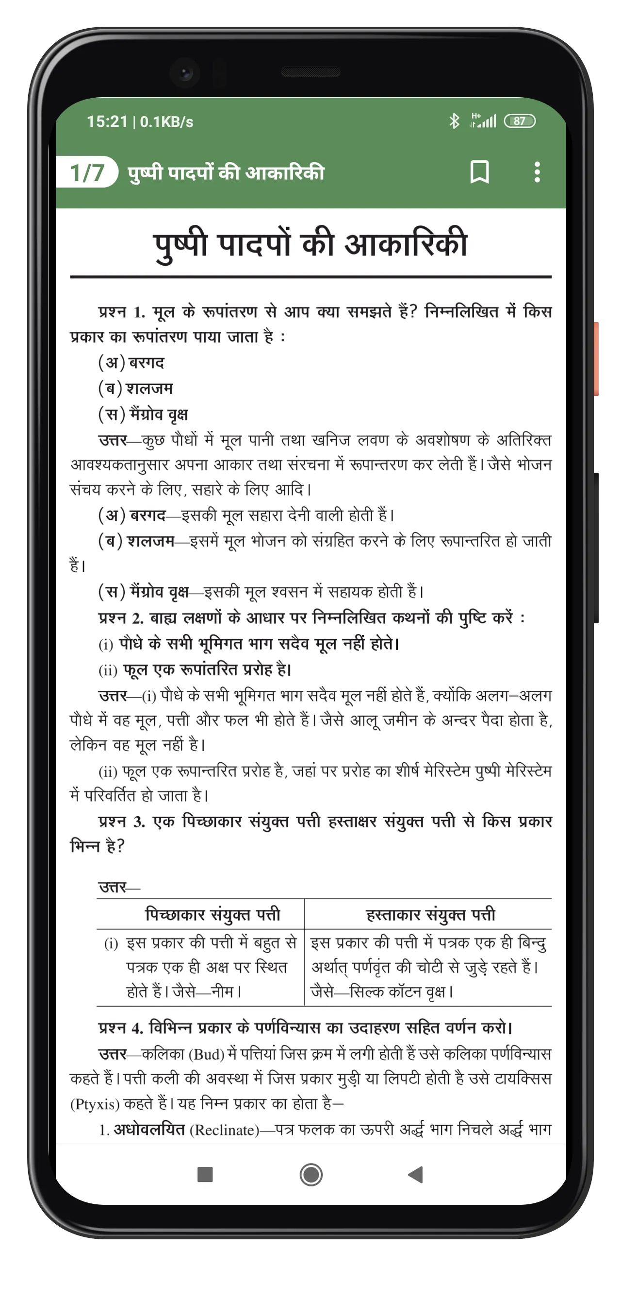 11Th BIOLOGY SOLUTION IN HINDI | Indus Appstore | Screenshot