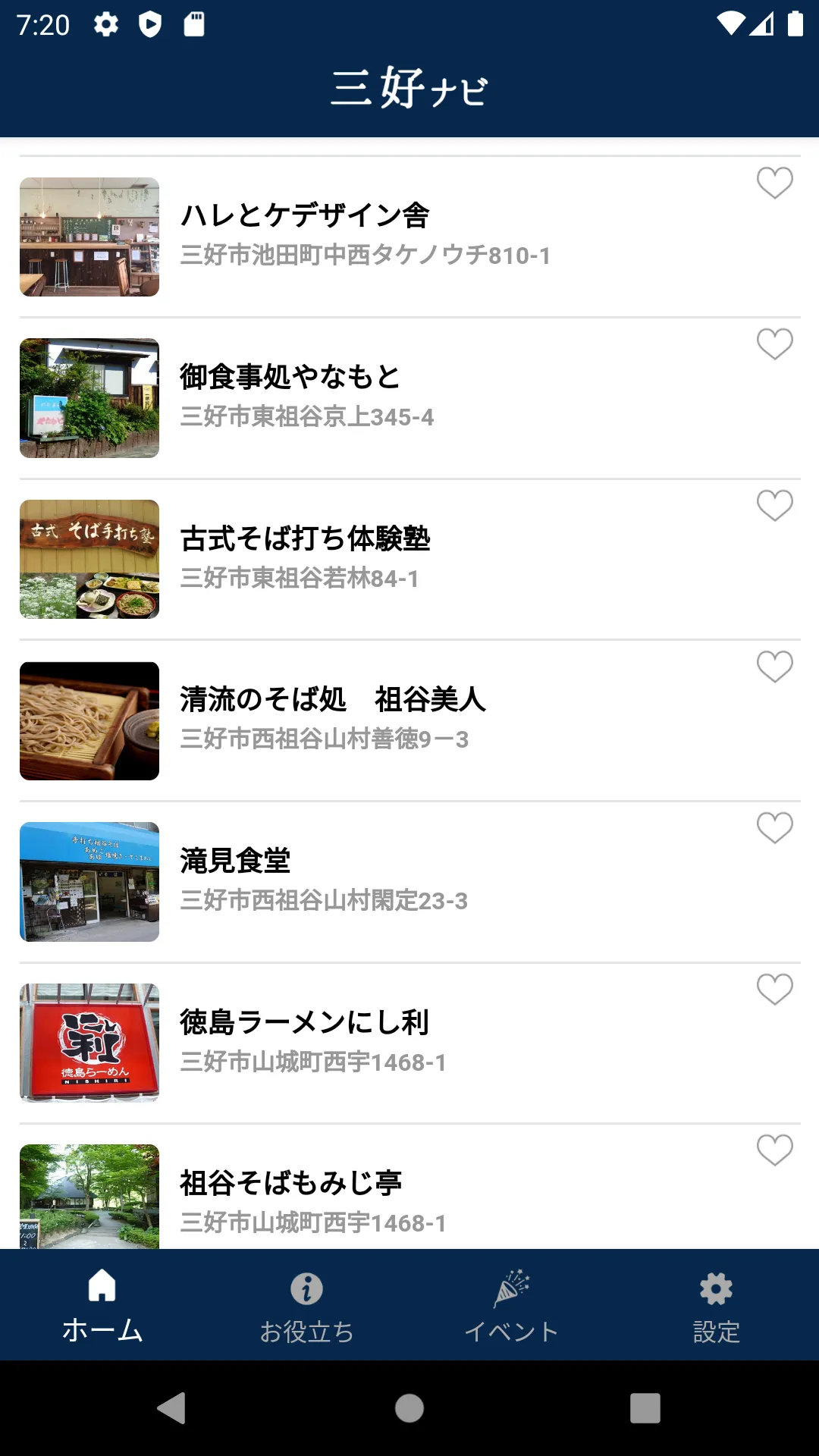 三好ナビ　～徳島県三好市公式観光アプリ～ | Indus Appstore | Screenshot