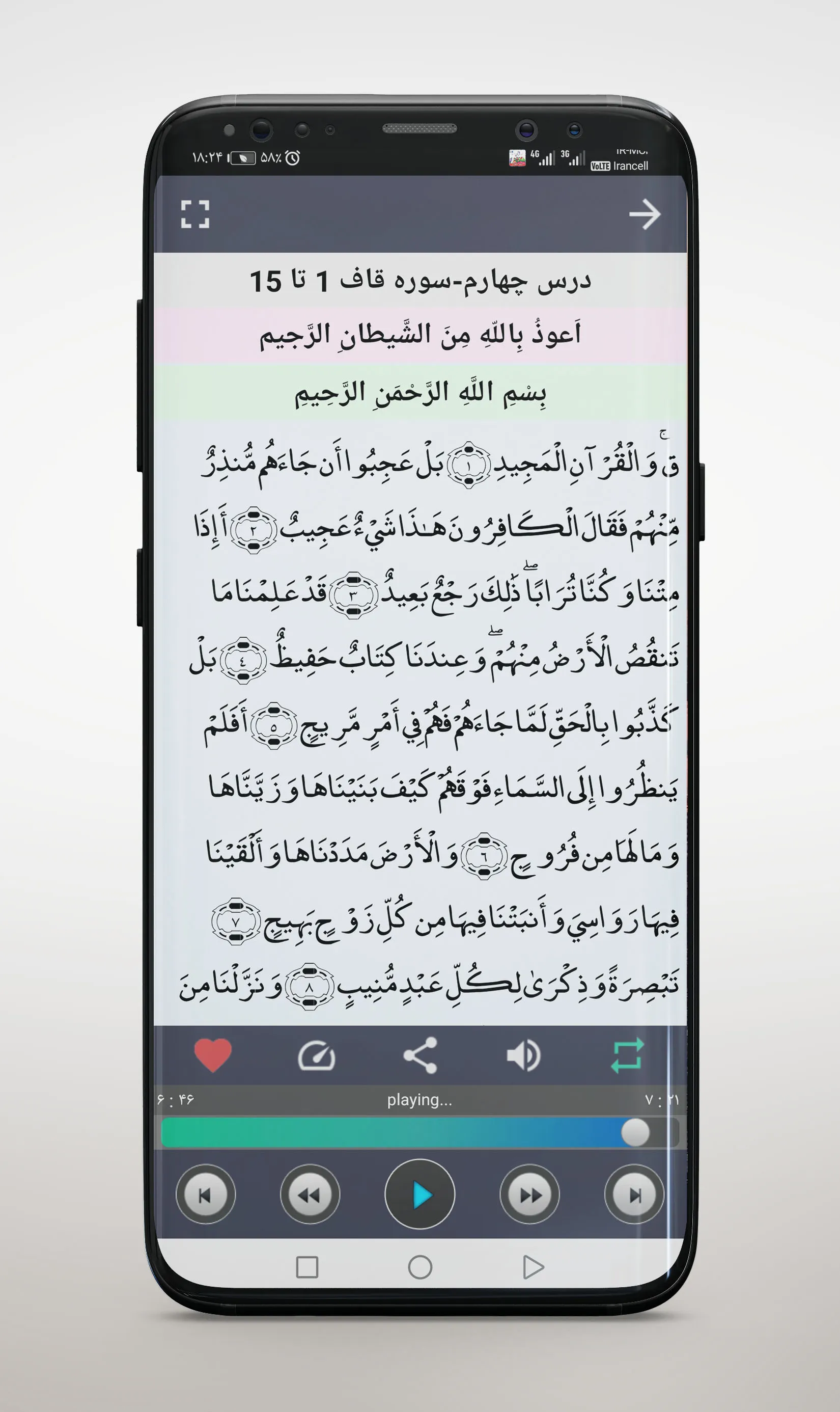 کتاب گویای قرآن ششم دبستان | Indus Appstore | Screenshot