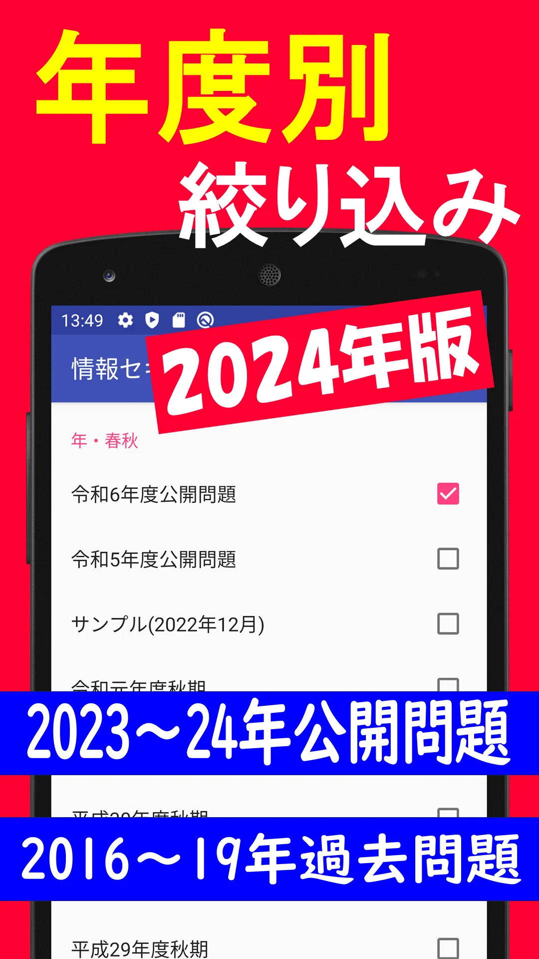 2024年版 情報セキュリティマネジメント問題集(解説付) | Indus Appstore | Screenshot