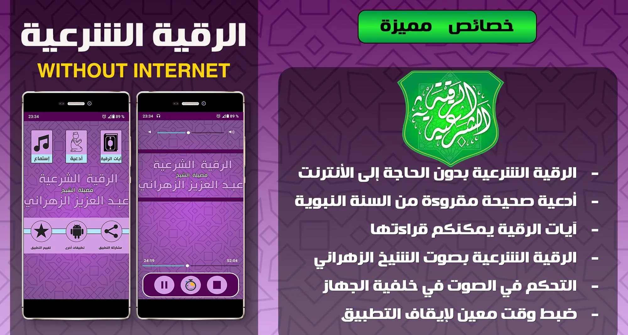 Ruqyah by Abdulaziz Zahrani Ro | Indus Appstore | Screenshot