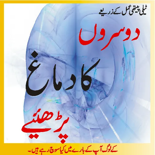 Logon ka dimag parhna | Indus Appstore | Screenshot