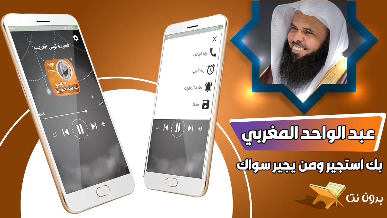 بك استجير عبدالواحد المغربي | Indus Appstore | Screenshot