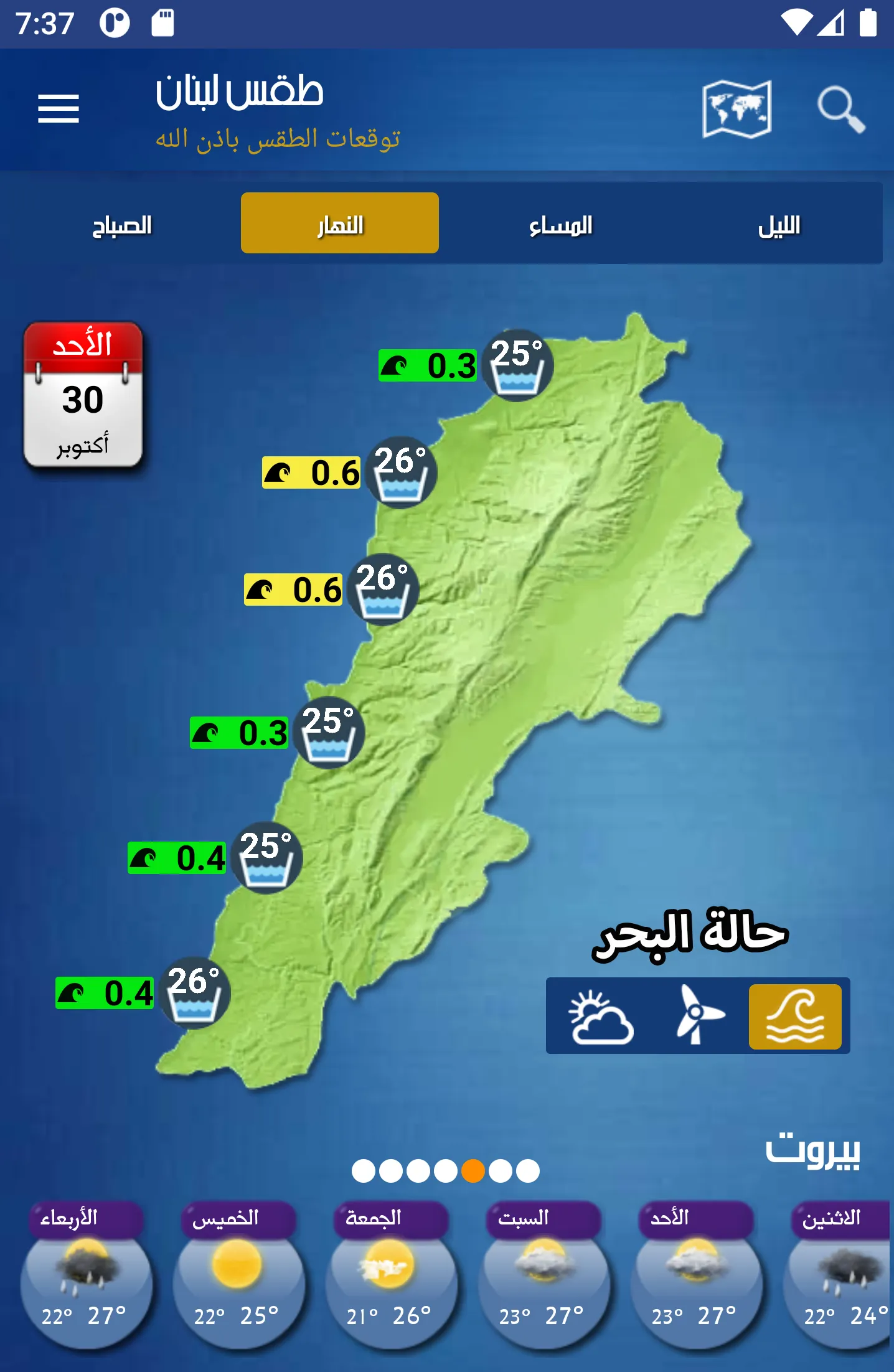 Lebanon Weather | Indus Appstore | Screenshot