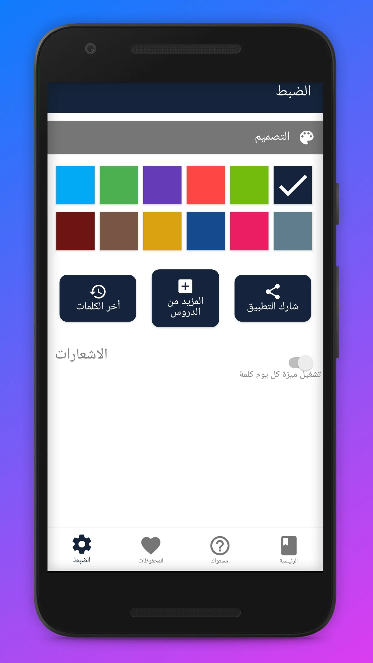 قاموس سويدي | Indus Appstore | Screenshot