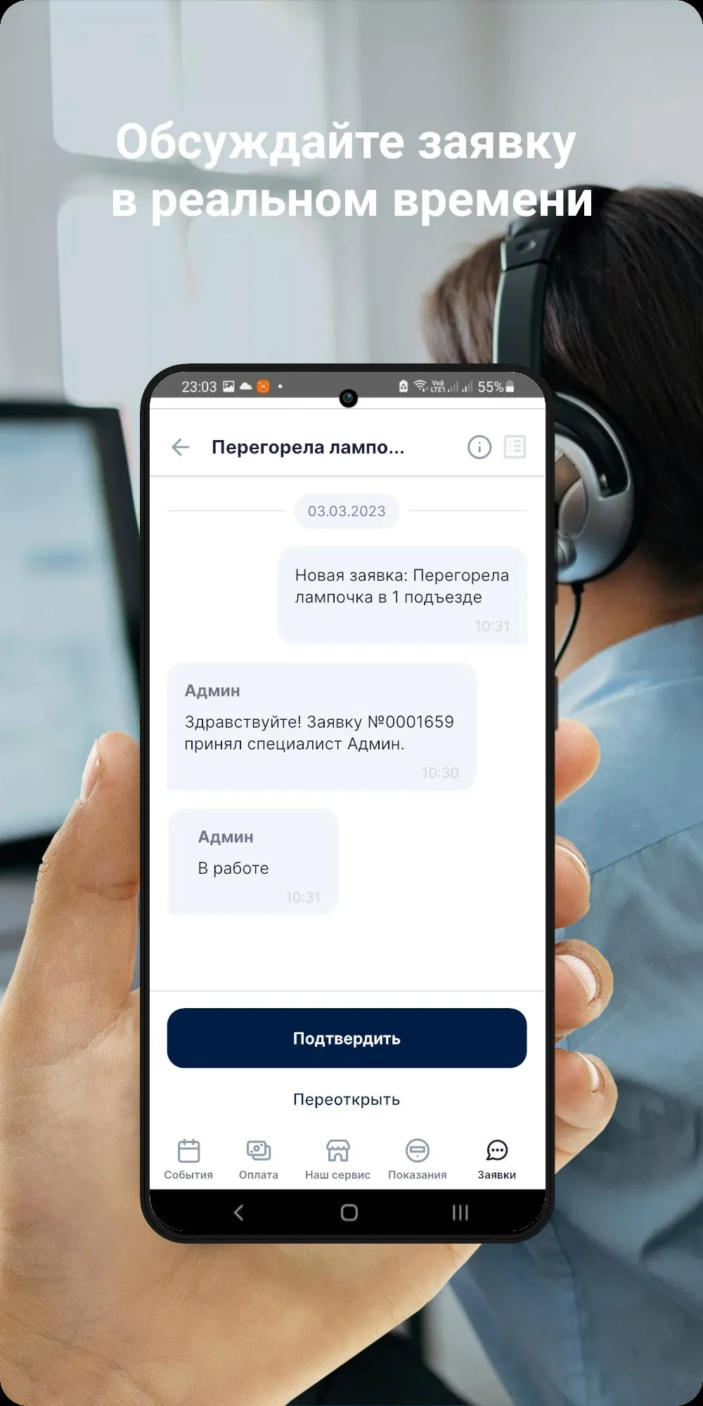 Водоканал Наро-Фоминск | Indus Appstore | Screenshot