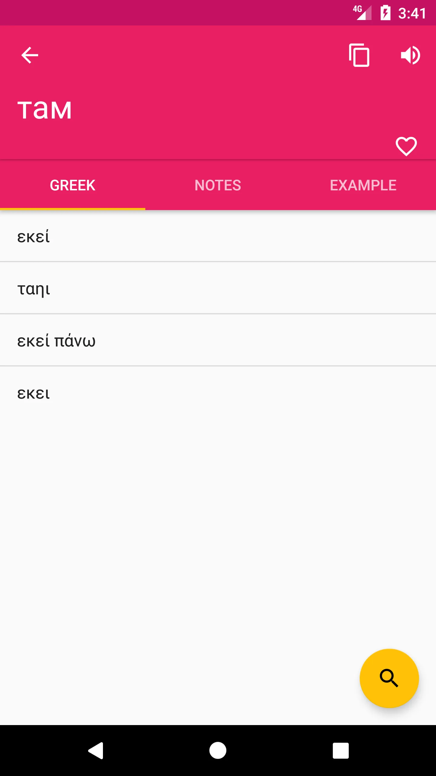 Greek Russian Dictionary | Indus Appstore | Screenshot