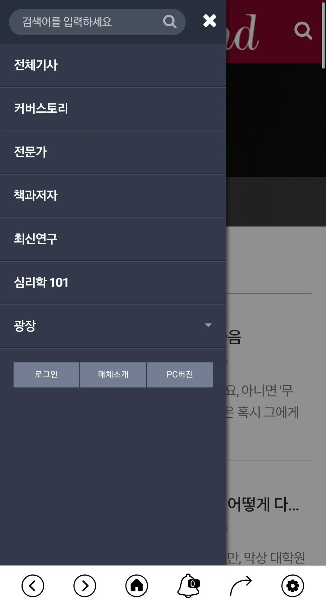 내 삶의 심리학 mind | Indus Appstore | Screenshot