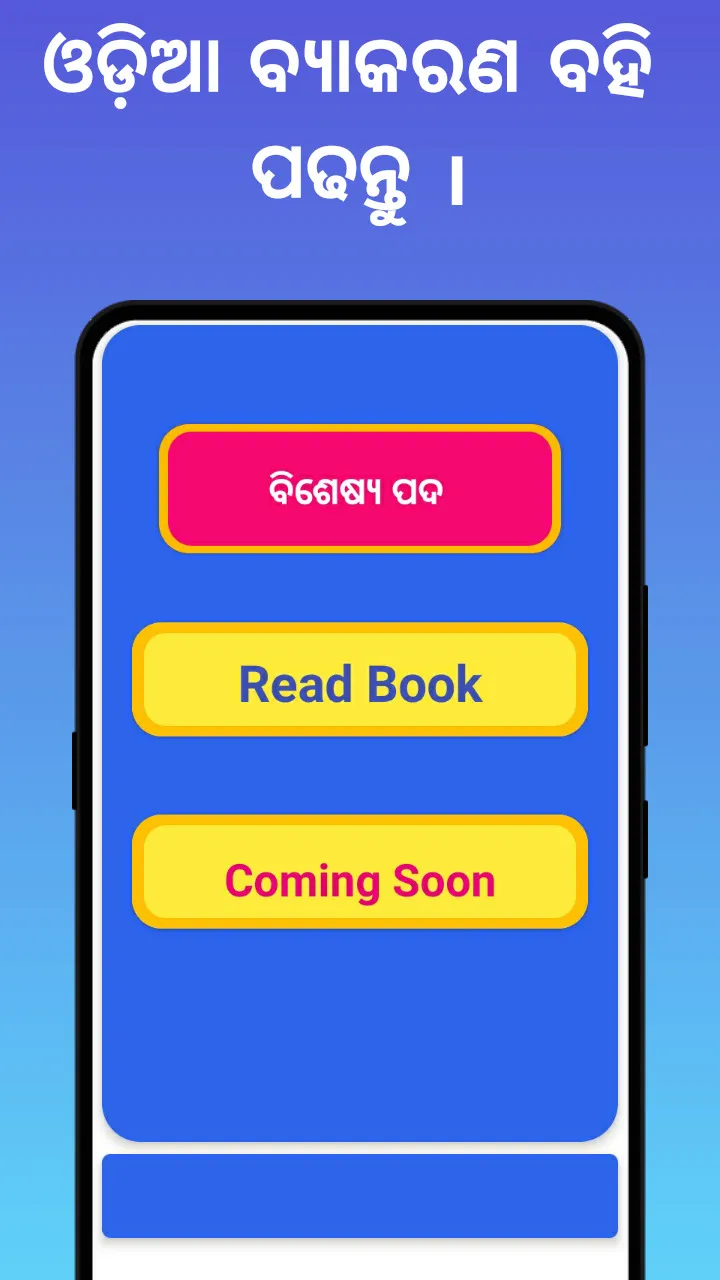 Odia Grammar Book App:Odia Gra | Indus Appstore | Screenshot