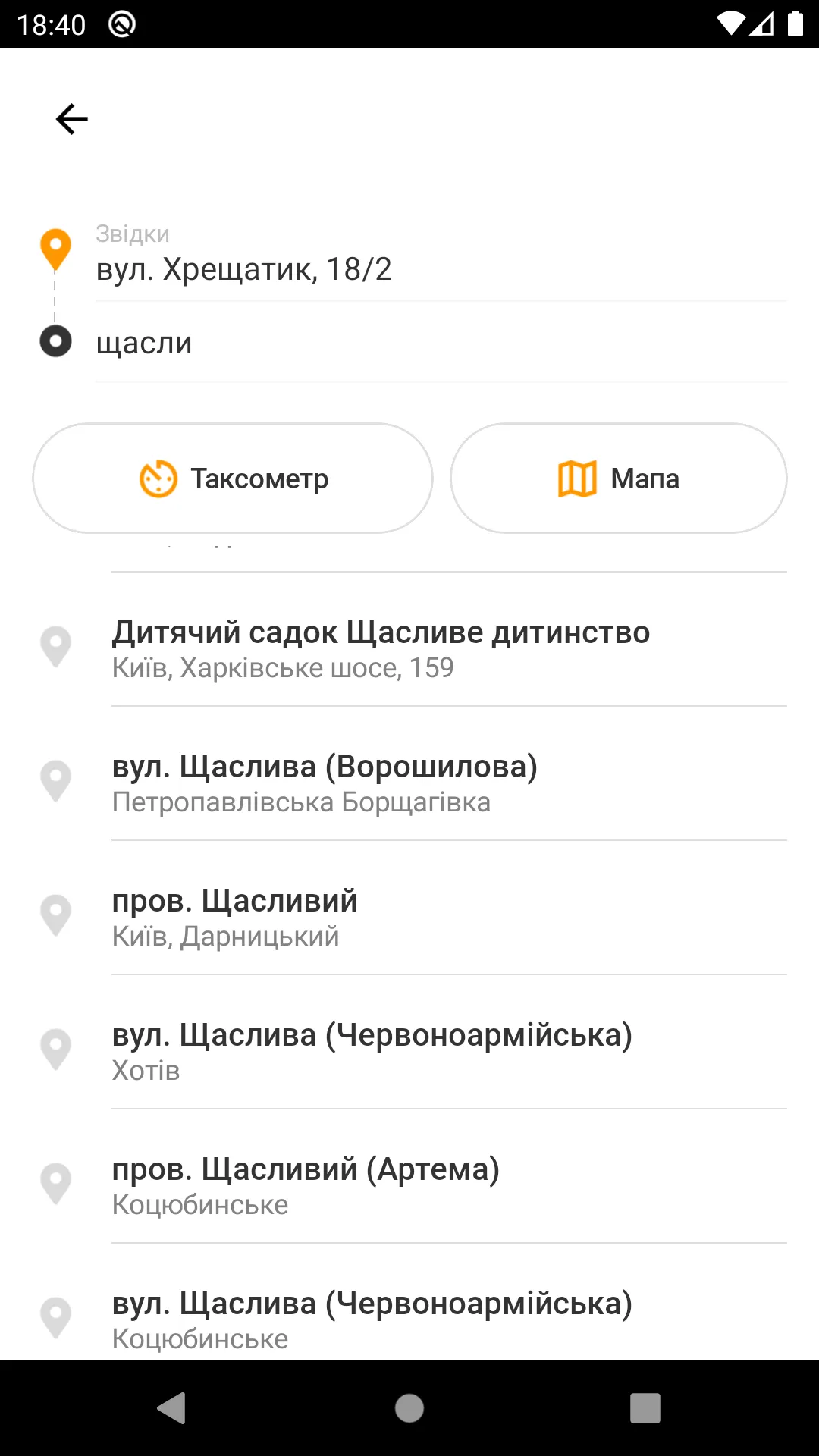 Таксі-Сервіс | Indus Appstore | Screenshot