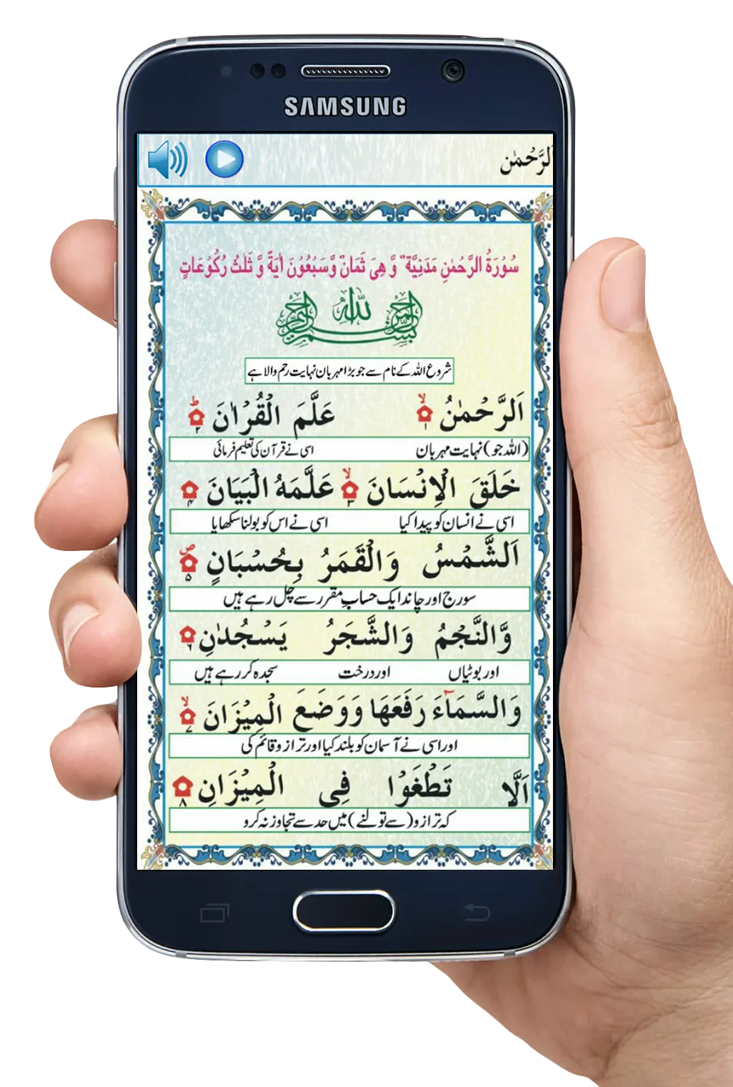 Surah Yaseen - Surah Rehman of | Indus Appstore | Screenshot