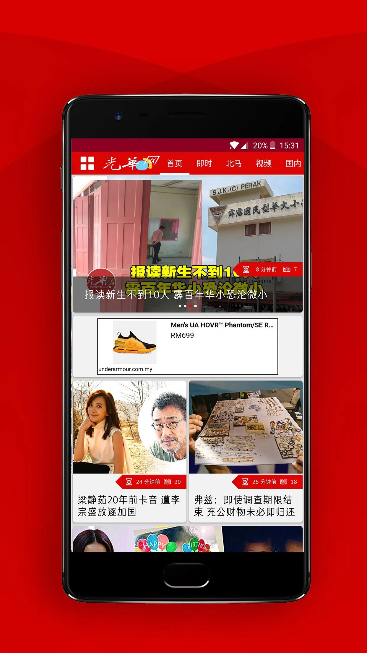 Kwong Wah 光华日报 - 马来西亚热点新闻 | Indus Appstore | Screenshot