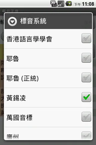 Cantonese Phonic | Indus Appstore | Screenshot