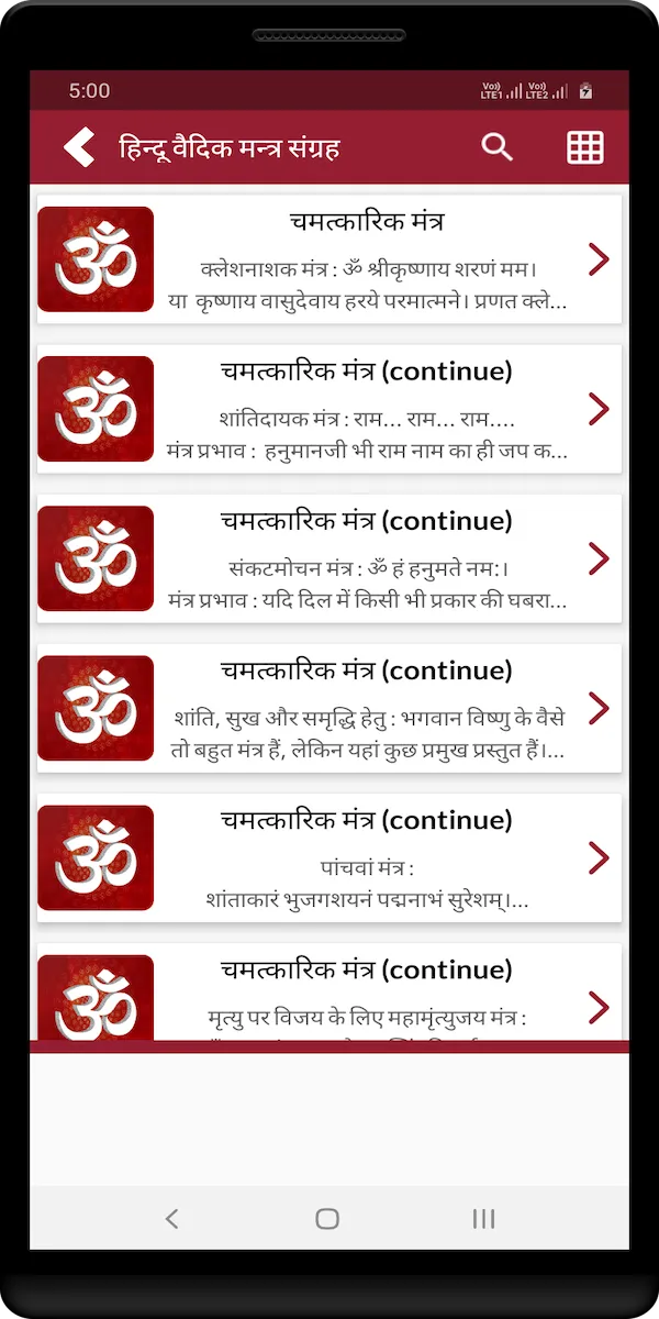 हिन्दू वैदिक मन्त्र संग्रह | Indus Appstore | Screenshot