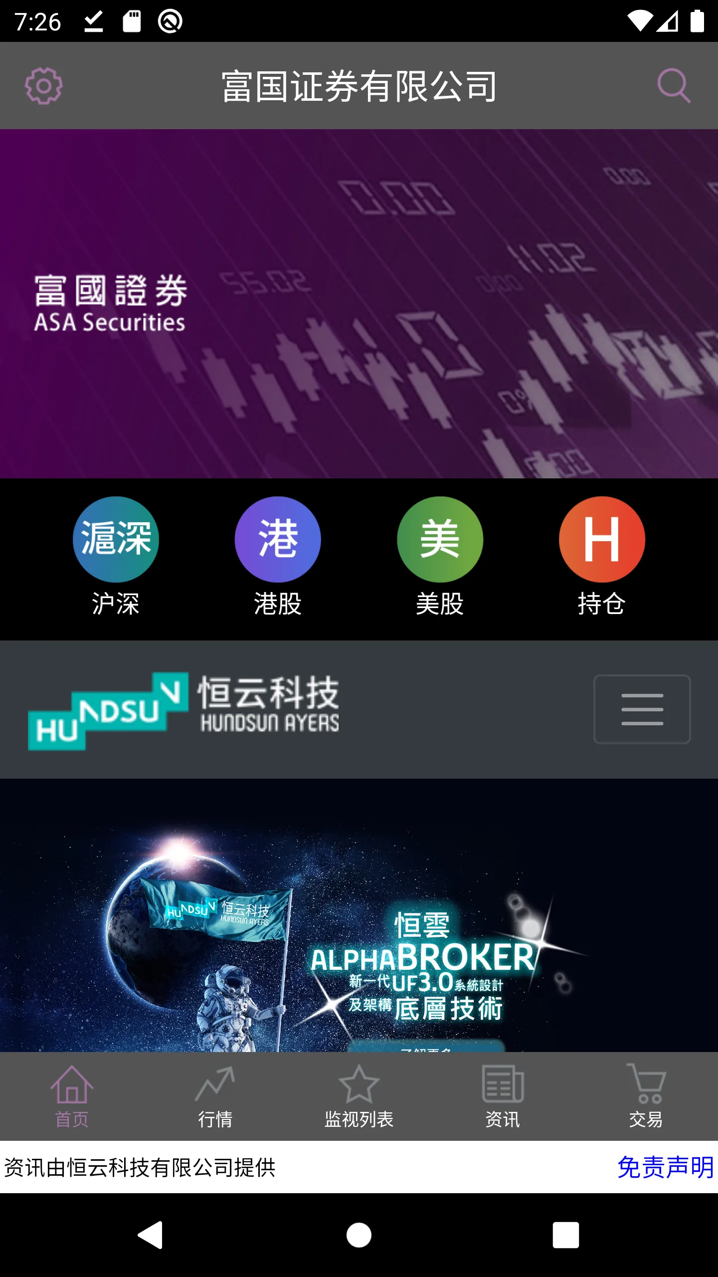 ASA Securities | Indus Appstore | Screenshot